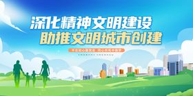 编号：94725109240332230256【酷图网】源文件下载-创建文明城市创城图片