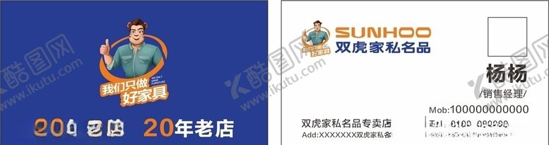 编号：69144307140042053786【酷图网】源文件下载-双虎家私名片