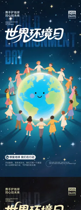 世界环境日怀抱地球插画海报