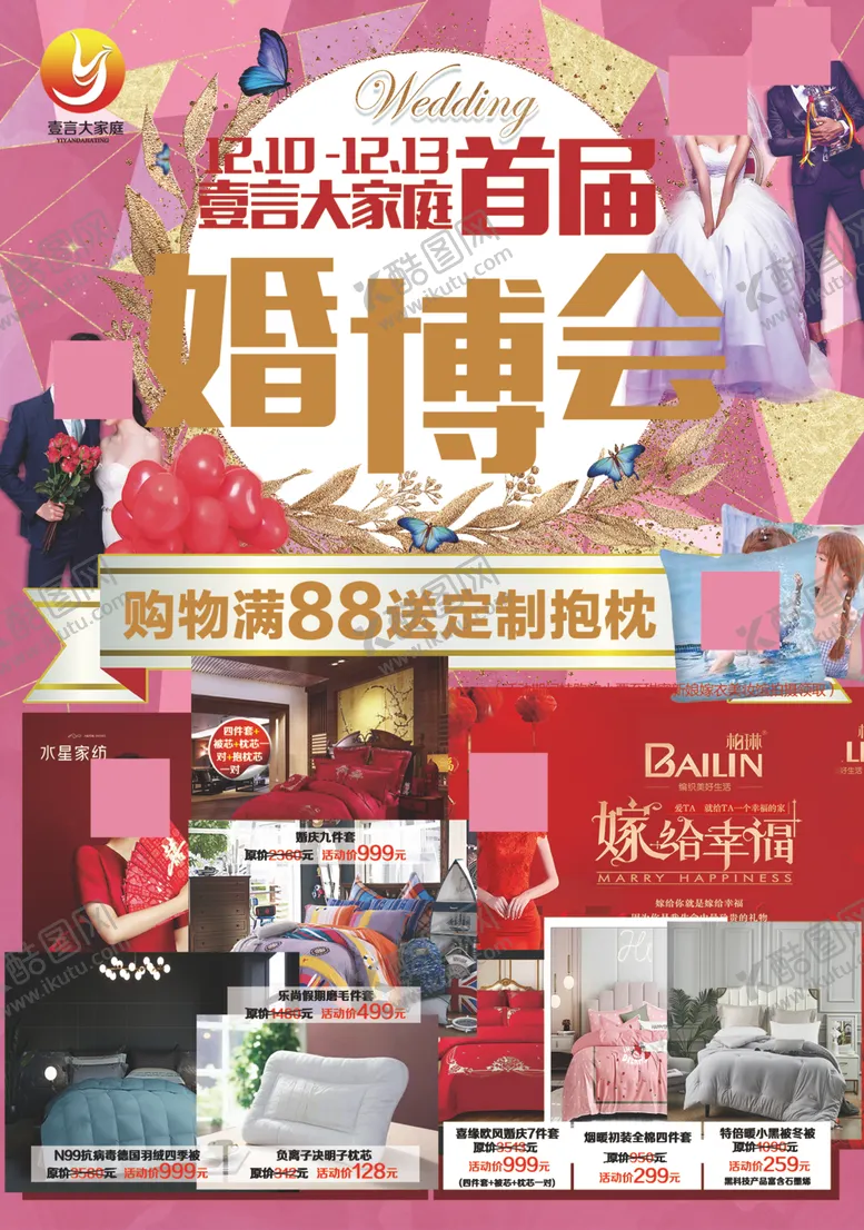 编号：78008006301831224725【酷图网】源文件下载-婚博会婚庆情侣