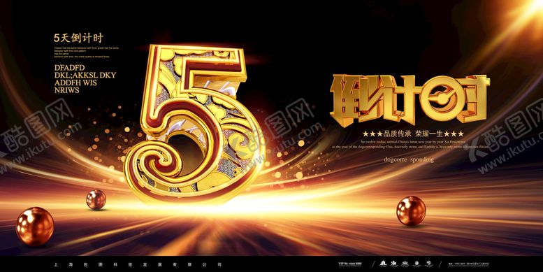 编号：31297410020424504812【酷图网】源文件下载-5天倒计时