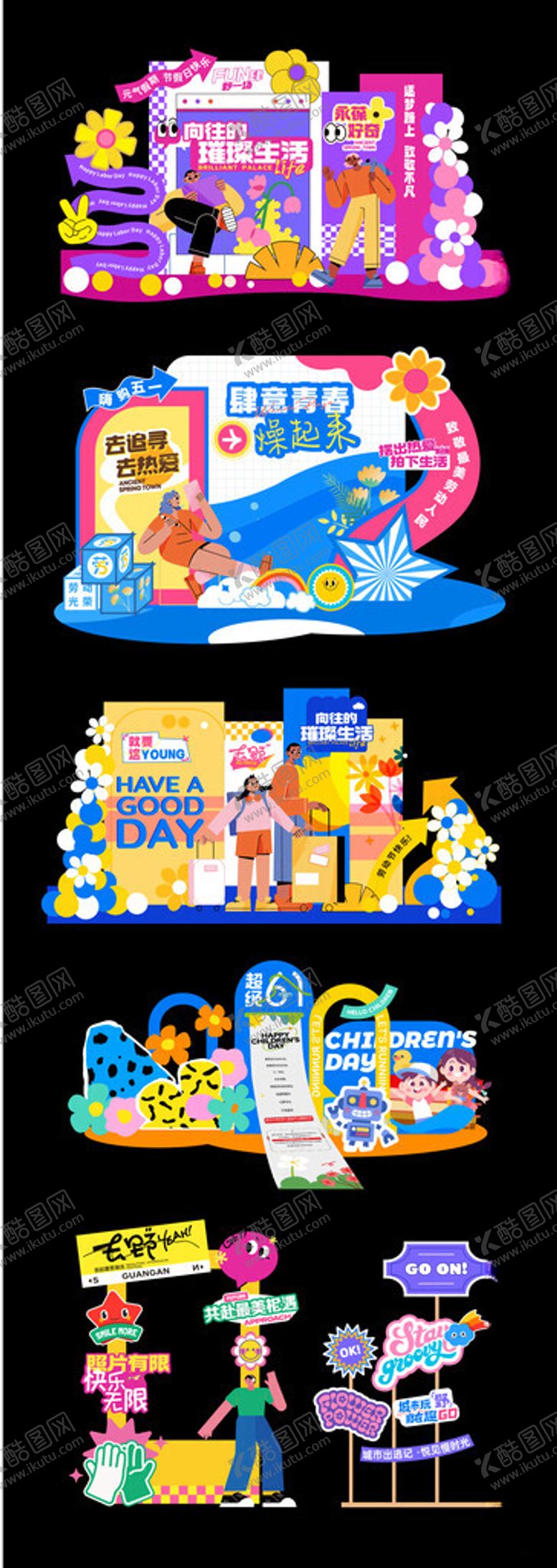 编号：86823804051832057631【酷图网】源文件下载-活动美陈