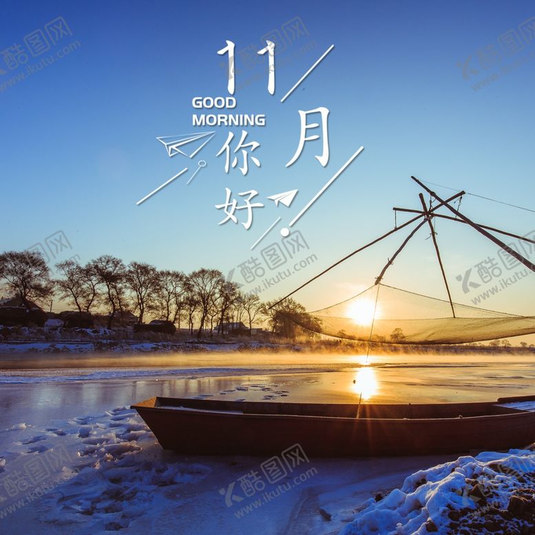 编号：29356010190916249104【酷图网】源文件下载-十一月你好