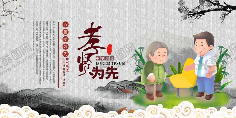 孝贤为先道关爱老人夕阳红