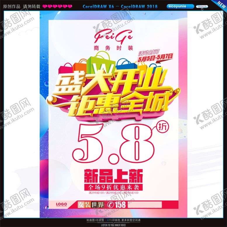 编号：51596302160022333089【酷图网】源文件下载-盛大开业