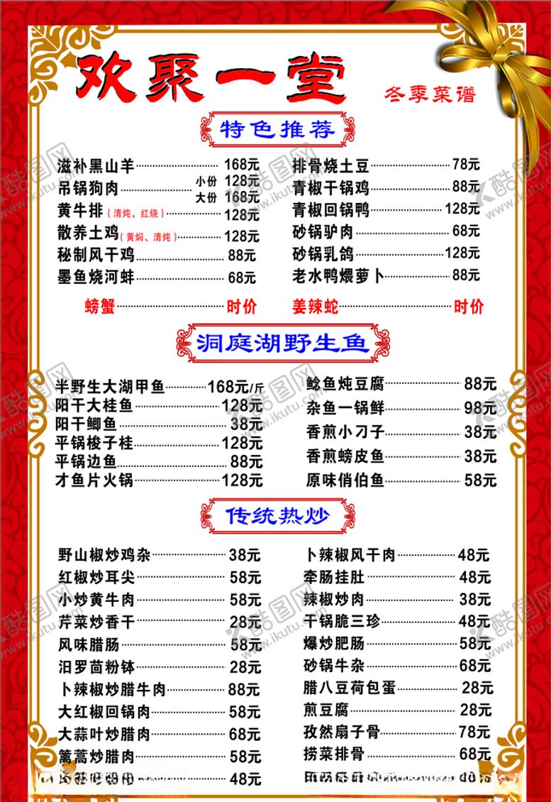 编号：69000807032318044021【酷图网】源文件下载-菜单菜谱