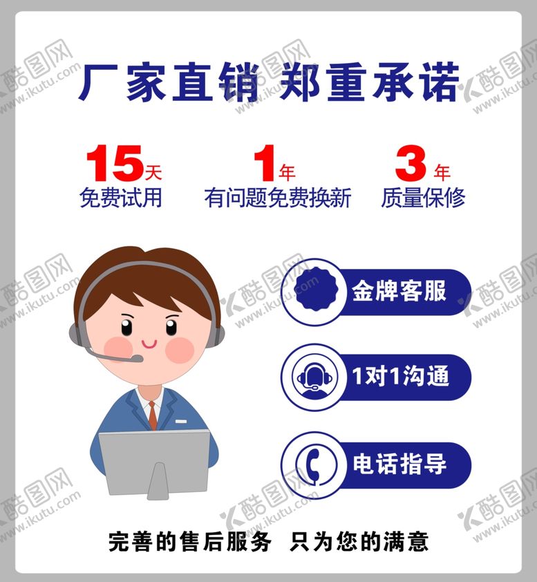 编号：72356209270418209999【酷图网】源文件下载-厂家直销郑重承诺