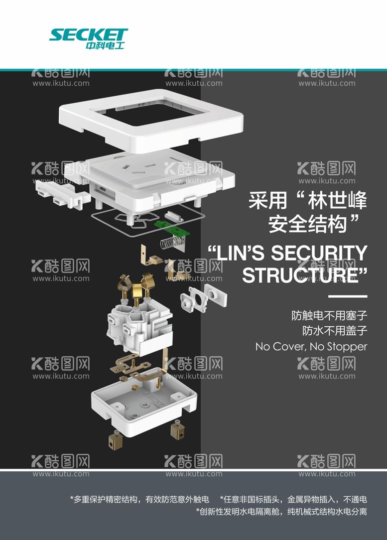 编号：64248811191809175534【酷图网】源文件下载-中科电工海报