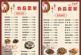 高档菜单设计