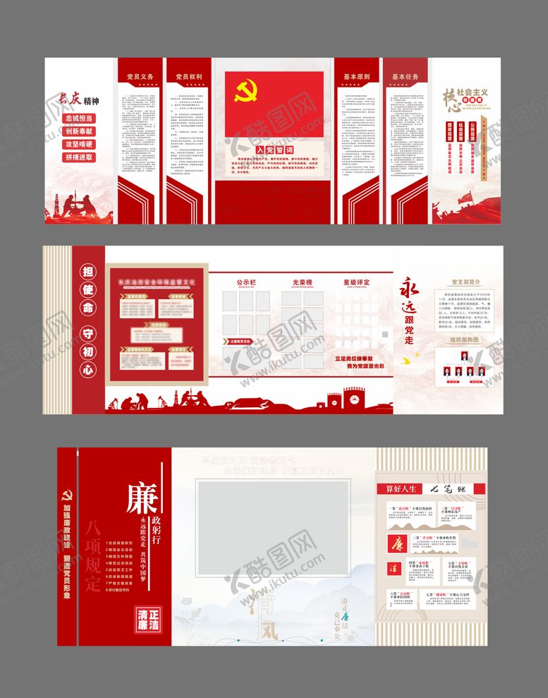 编号：19573909080514299424【酷图网】源文件下载-党员活动室  
