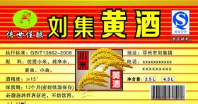 酒标签黄酒标签