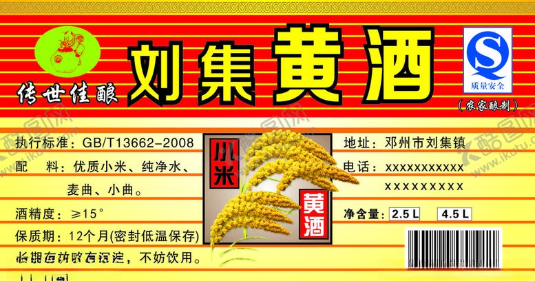 编号：58161009160632434359【酷图网】源文件下载-酒标签黄酒标签