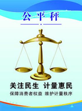 公平称