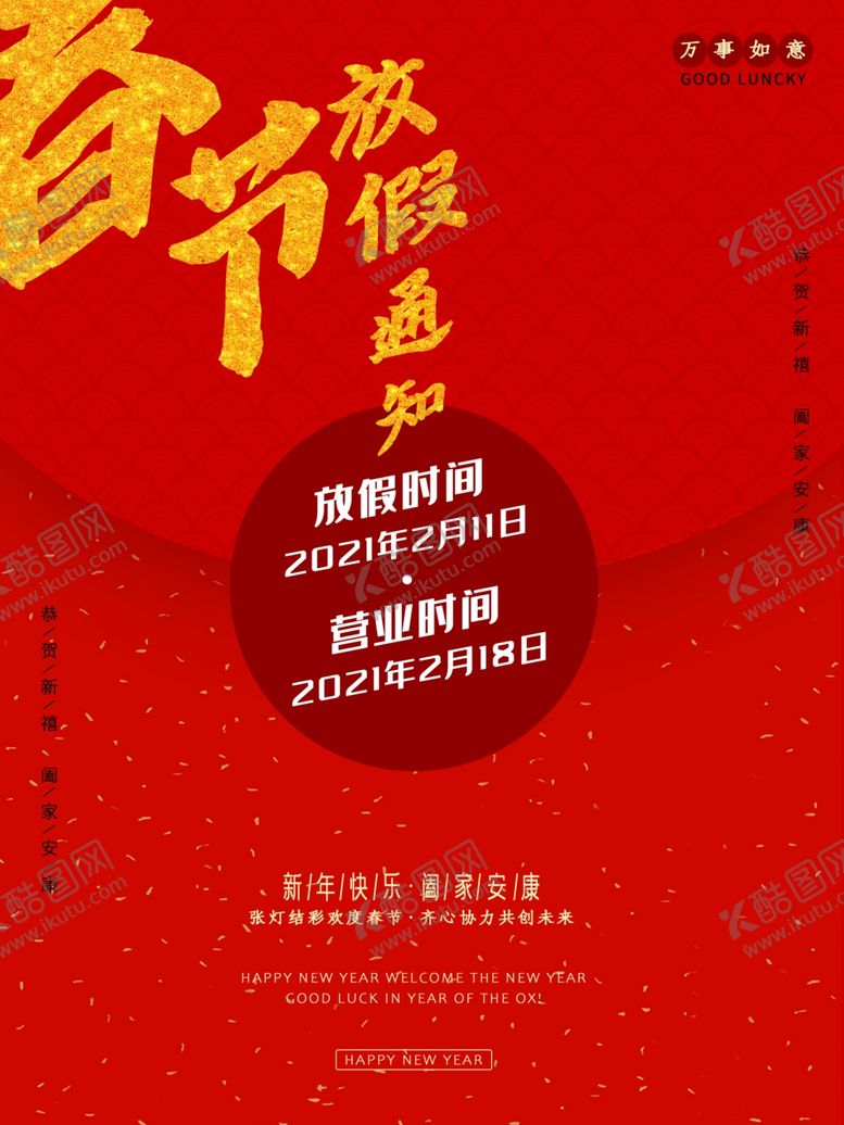 编号：82736004252209061433【酷图网】源文件下载-2021新年
