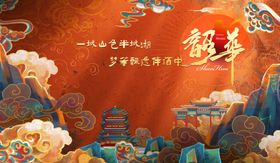 中式地产