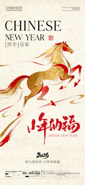 酒吧夜店ktv2026小年新年海报