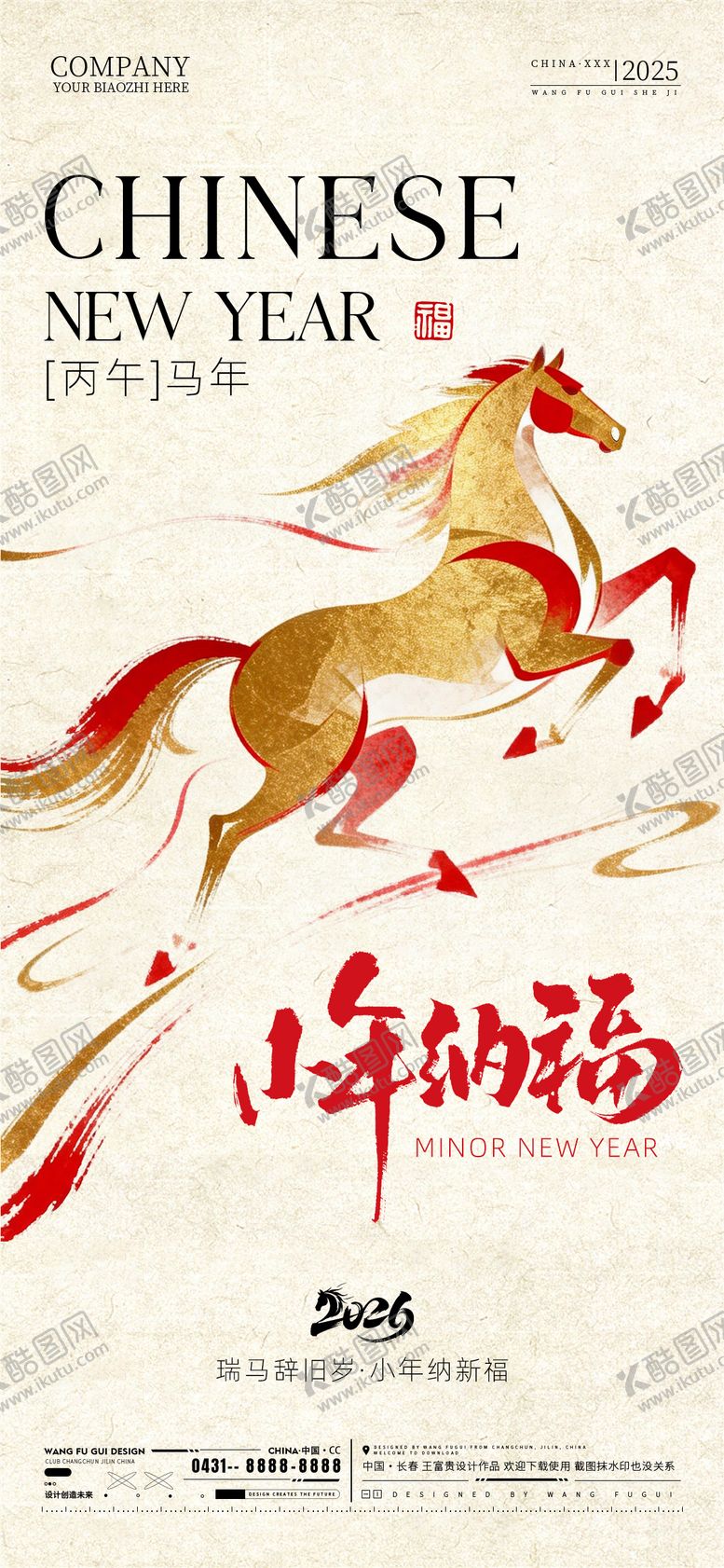 编号：93901702070203519483【酷图网】源文件下载-酒吧夜店ktv2026小年新年海报