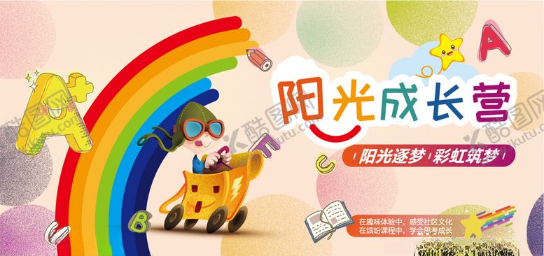 编号：20628810132245256018【酷图网】源文件下载-夏令营