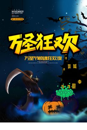 万圣节