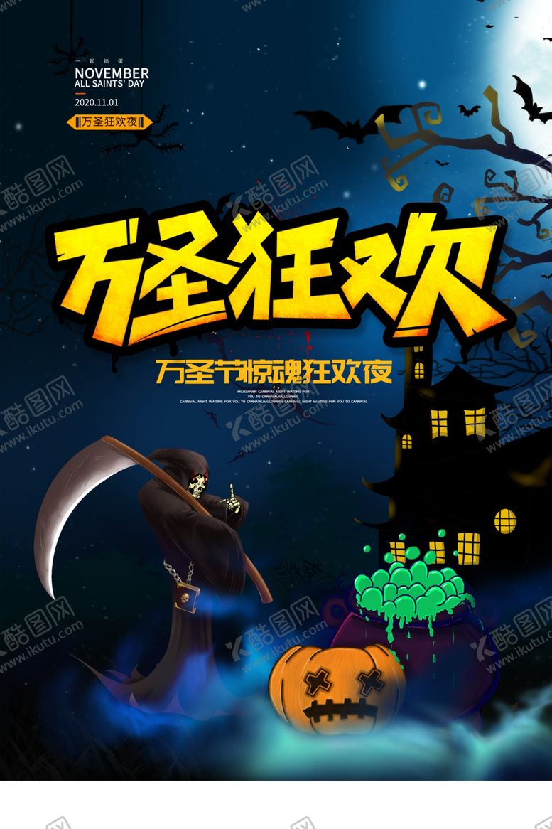 编号：52614609270225068751【酷图网】源文件下载-万圣节