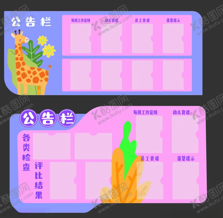 编号：29009701201232152334【酷图网】源文件下载-幼儿园宣传栏
