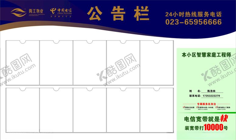 编号：82453410082005115895【酷图网】源文件下载-公告栏