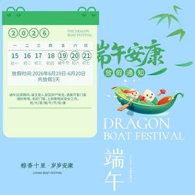 端午节放假通知素材