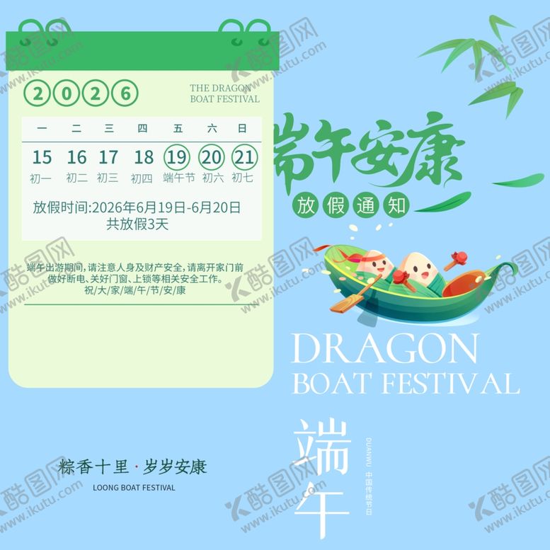 编号：30123805250549194296【酷图网】源文件下载-端午节放假通知素材