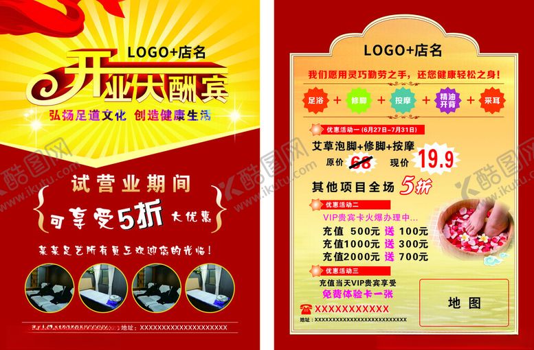 编号：49341009251838516630【酷图网】源文件下载-开业大酬宾彩页