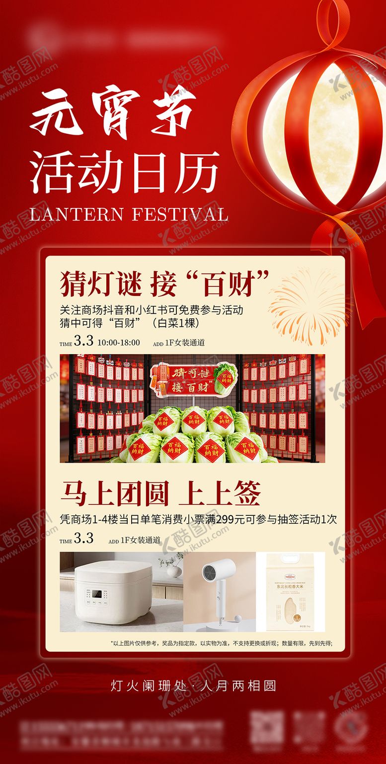 编号：87217103020104498802【酷图网】源文件下载-元宵节活动日历 