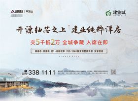 建业地产广告海报画面
