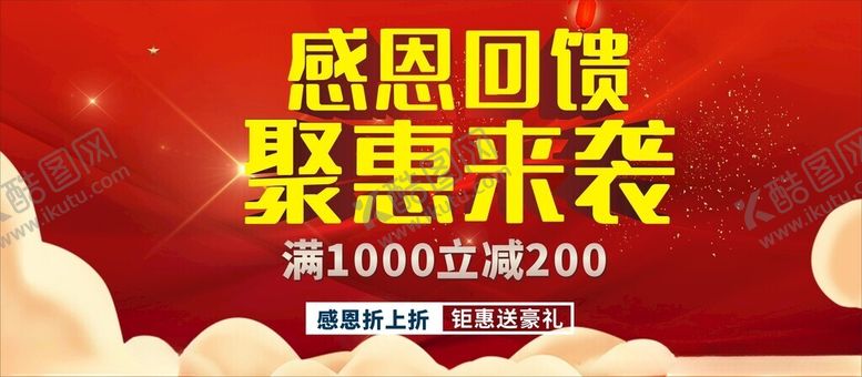 编号：49941912211224229947【酷图网】源文件下载-聚惠来袭