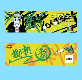 卡通优惠券纹身PSD卡券