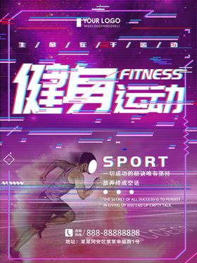 健身运动