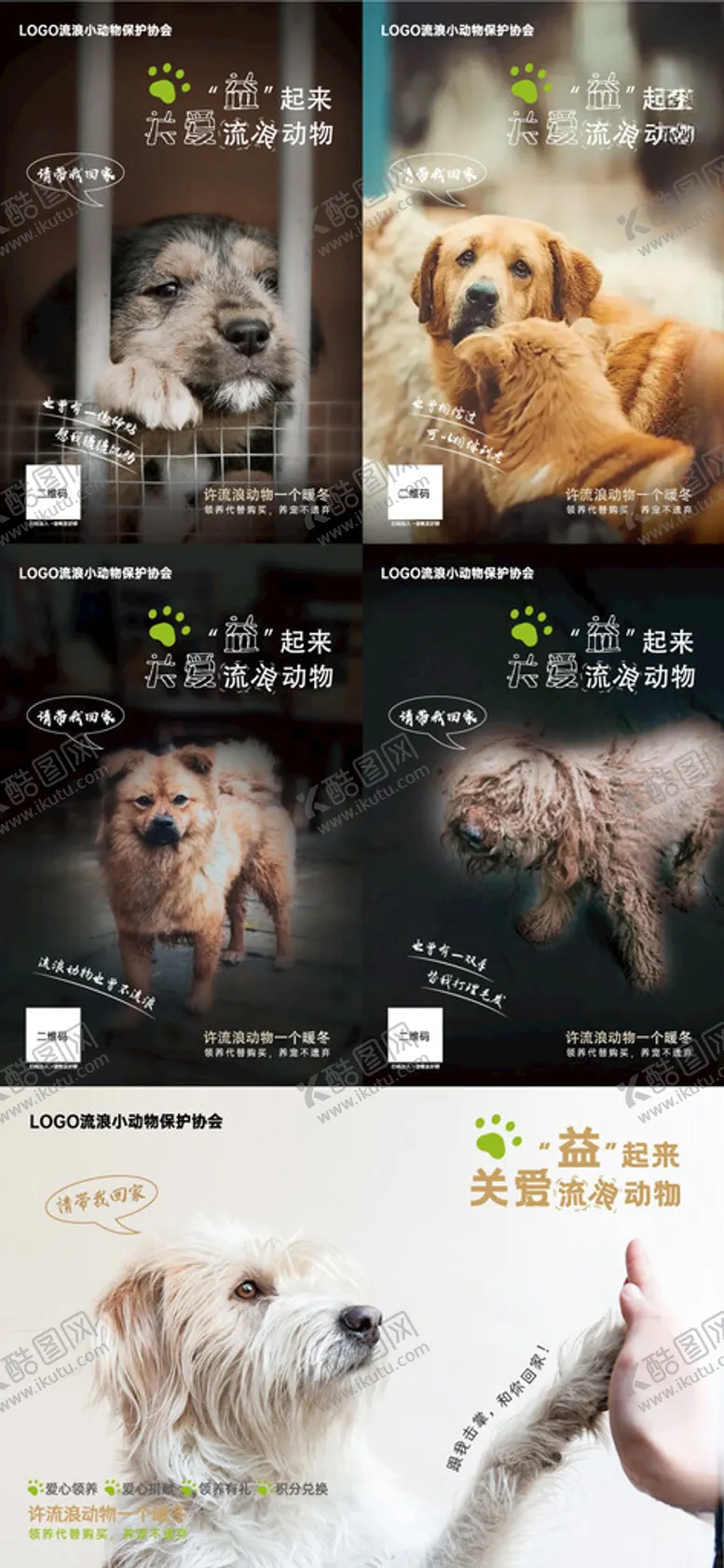 编号：86903805242156073496【酷图网】源文件下载-宠物领养活动
