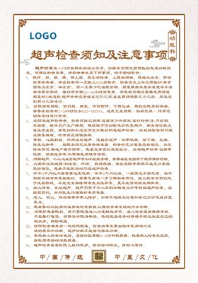 超生检查须知