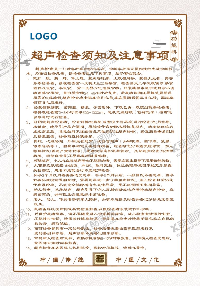 编号：28307506251256005987【酷图网】源文件下载-超生检查须知