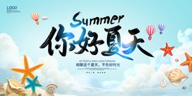 编号：30524910010819306930【酷图网】源文件下载- 夏天海报  