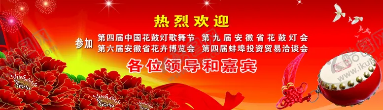 编号：17425610011210583819【酷图网】源文件下载-会场背景