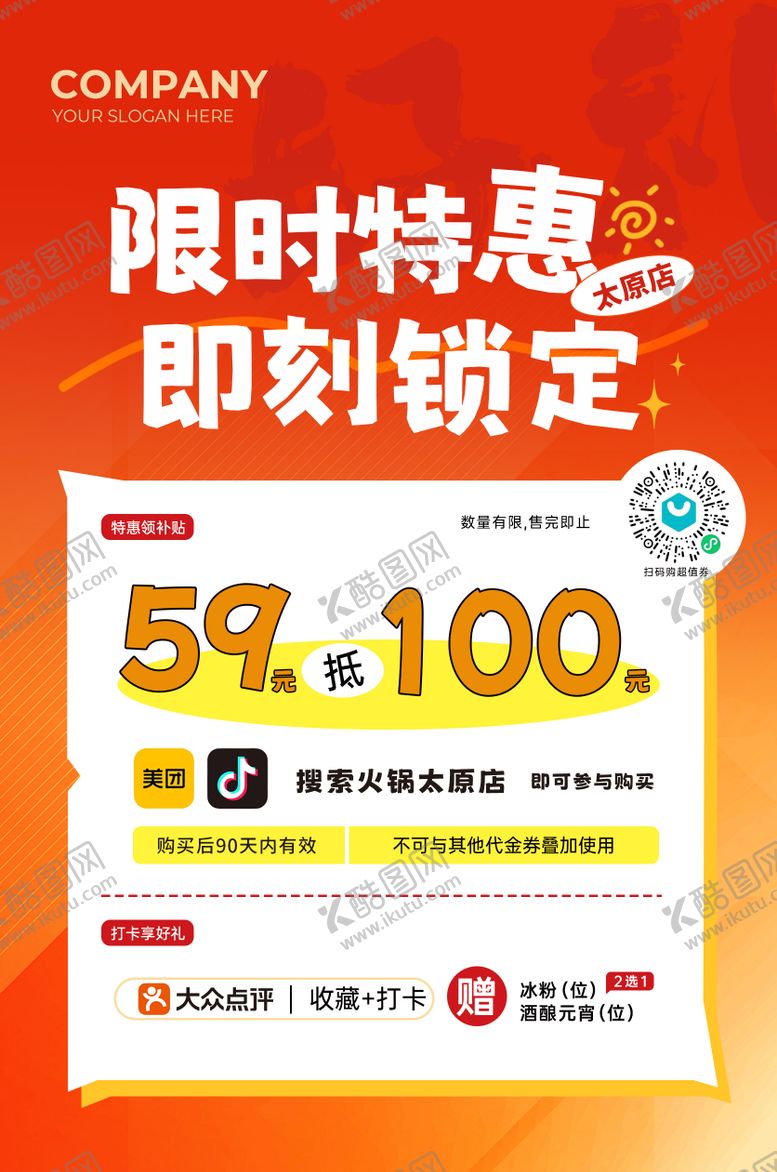 编号：47141503101250052737【酷图网】源文件下载-餐饮海报