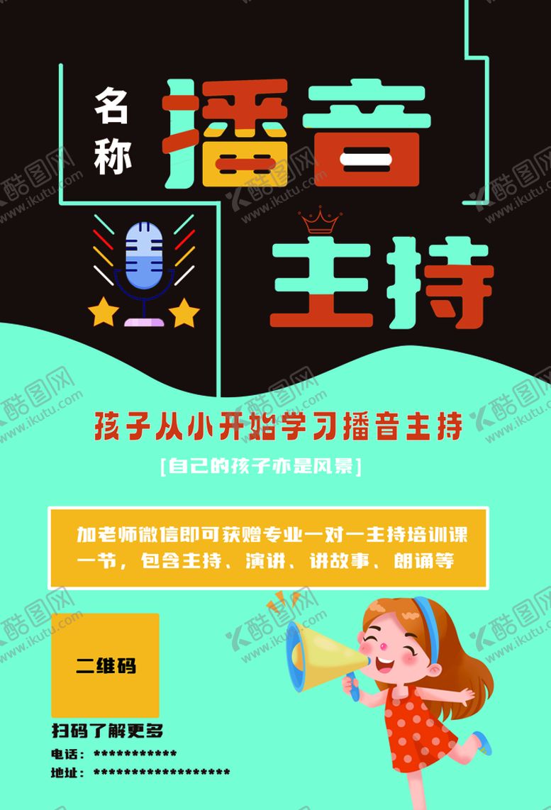 编号：97243809291623482865【酷图网】源文件下载-闻之声播音海报设计 沐风