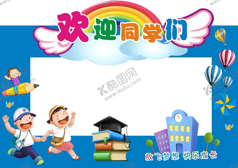 编号：75490002031145419320【酷图网】源文件下载-欢迎同学们