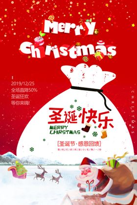 圣诞节海报展板红色素材传统