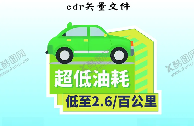 编号：74038902172135109337【酷图网】源文件下载-车子