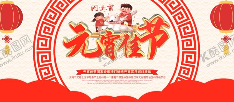 编号：53542709180726246829【酷图网】源文件下载-元宵佳节