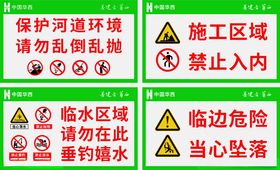 保护河道警示牌