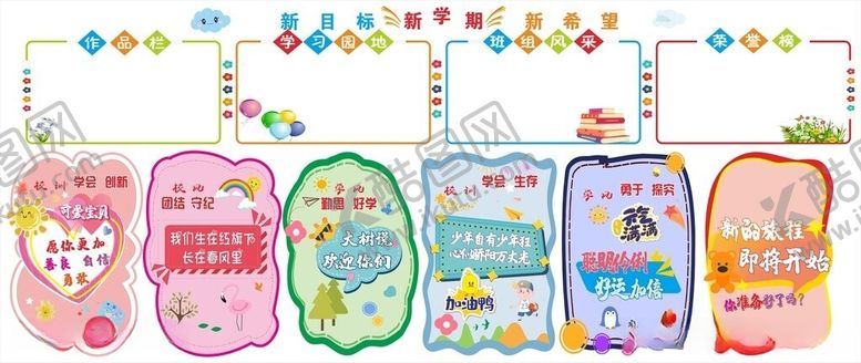 编号：35631206112014235143【酷图网】源文件下载-学校园标语口号文化墙展板海报背