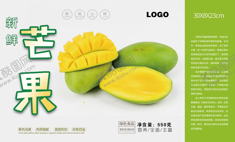 编号：34728610060220059452【酷图网】源文件下载-新鲜芒果水果包装 展开图