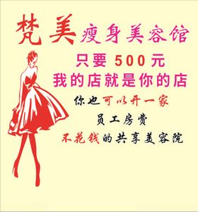 瘦身美容