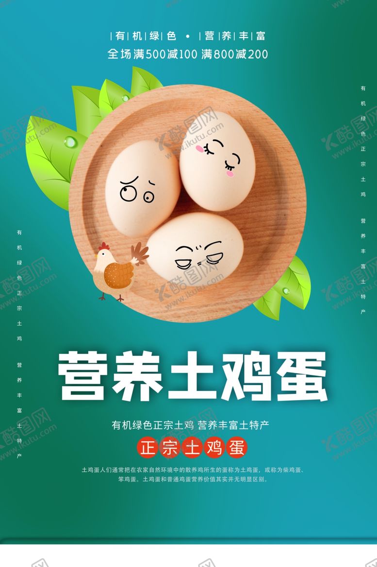 编号：15371105020355216639【酷图网】源文件下载-鸡蛋